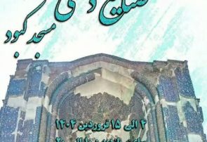 فیروزه جهان اسلام میزبان نمایشگاه نوروزی صنایع‌دستی می‌شود