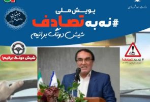 تاکید بر ایمنی محورهای مواصلاتی استان در ایام نوروز