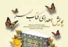 اهدای بیش از ۲۹ هزار نسخه کتاب به کتابخانه‌های عمومی آذربایجان شرقی