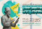 دانشگاه صنعتی تبریز میزبان رویداد ملی «ارتباطات هوشمند در اقتصاد دانش‌بنیان»