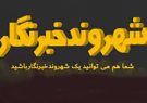 یکی از مخاطبین #پایگاه خبری بامدادفردا با ارسال پیامی به تحریریه نوشت: