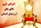 مبارزه با تجمل‌پرستی