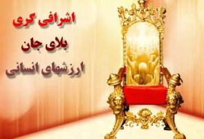 مبارزه با تجمل‌پرستی