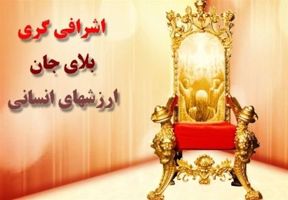 مبارزه با تجمل‌پرستی