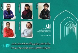 هیأت انتخاب و داوری و آثار راه‌یافته بخش «فیلم‌» جشنواره «سهند» معرفی شدند