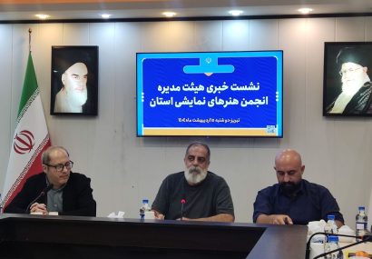 آغاز فصل نوین تئاتر در آذربایجان شرقی با تأسیس انجمن هنرهای نمایشی