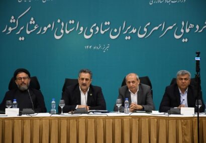 گردهمایی سراسری مدیران ستادی و استانی امور عشایر کشور در تبریز برگزار شد