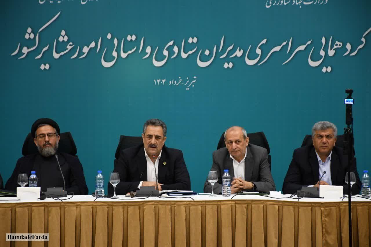 گردهمایی سراسری مدیران ستادی و استانی امور عشایر کشور در تبریز برگزار شد