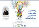 گردهمایی روابط عمومی‌های آذربایجان‌شرقی