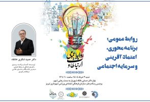 گردهمایی روابط عمومی‌های آذربایجان‌شرقی