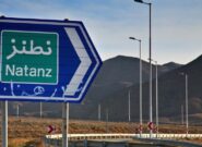 سازمان انرژی اتمی: هیچ خطری ساکنان اطراف سایت‌های هسته‌ای را تهدید نمی‌کند