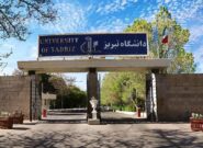 اطلاعیه دانشگاه تبریز درباره امتحانات
