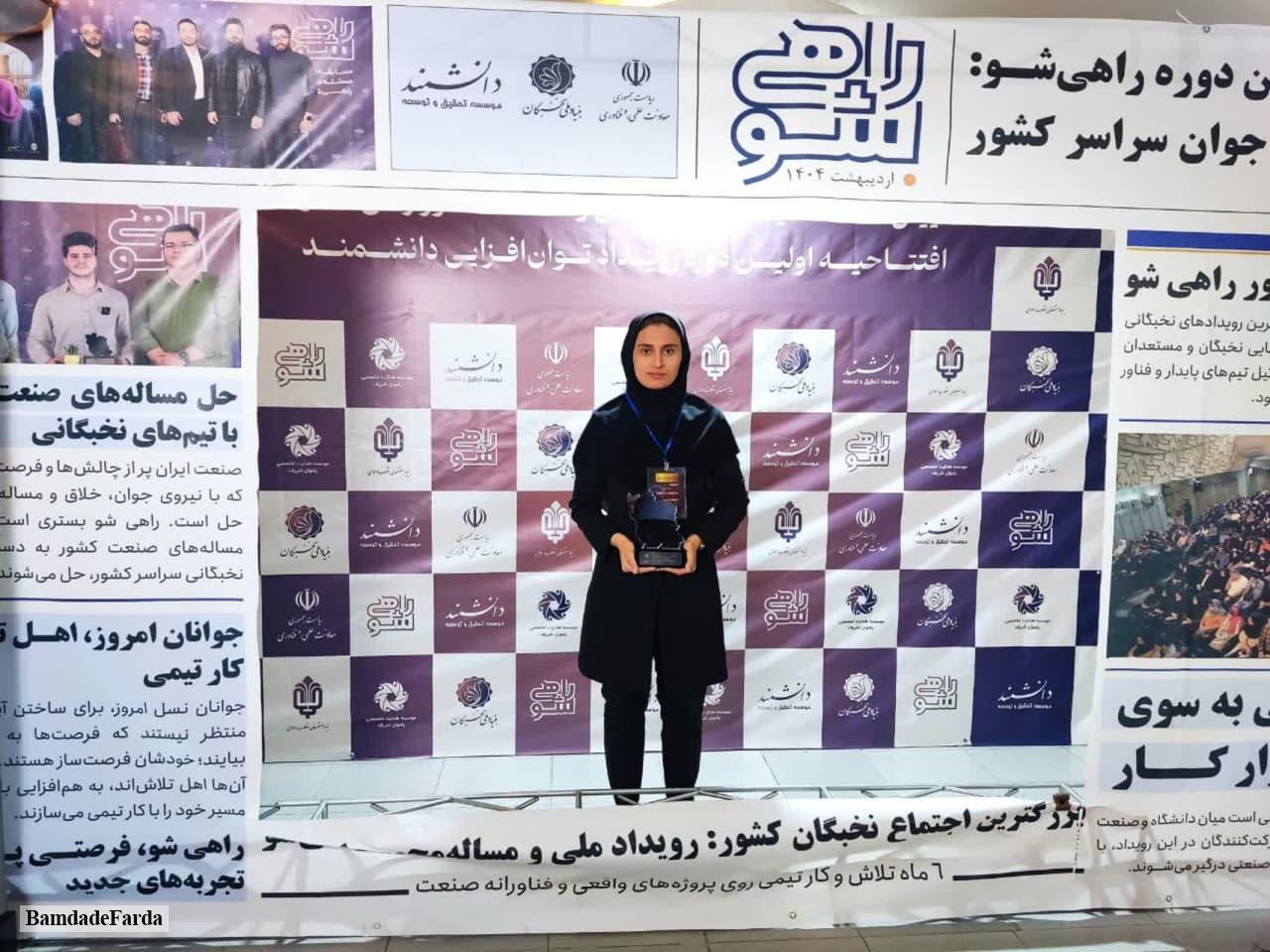 افتخار آفرینی دانشجوی دانشگاه تبریز در مسابقه ملی «راهی شو»