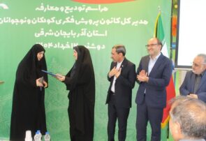 زینب علمدار سرند سرپرست کانون پرورش فکری کودکان و نوجوانان آذربایجان شرقی شد