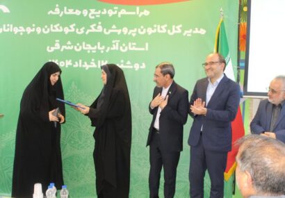 زینب علمدار سرند سرپرست کانون پرورش فکری کودکان و نوجوانان آذربایجان شرقی شد