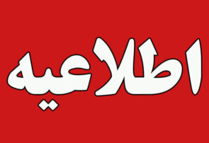 اطلاعیه پایگاه شهیدفکوری تبریز درباره صدای انفجار کنترل شده در ساعات آینده