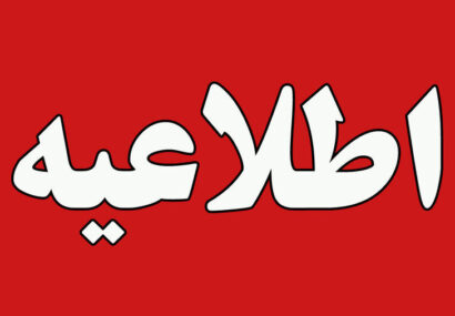اطلاعیه پایگاه شهیدفکوری تبریز درباره صدای انفجار کنترل شده در ساعات آینده